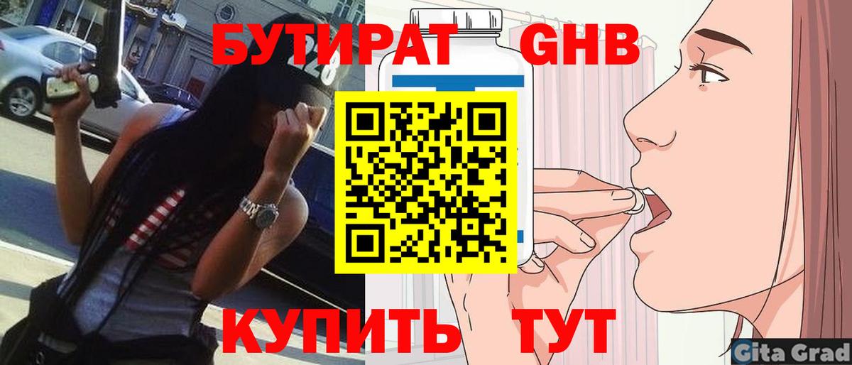 БУТИРАТ 1.4BDO Саров