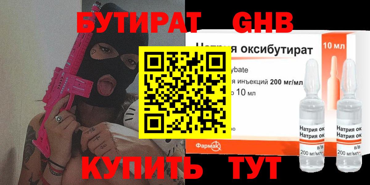 Саров  БУТИРАТ  Вход с VPN  Бутират бутандиол 