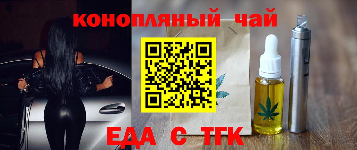 Еда ТГК конопля  Вход с VPN  Саров 