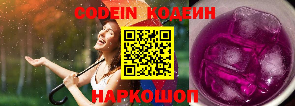 Саров  Кодеин напиток Lean (лин)  Вход с VPN 