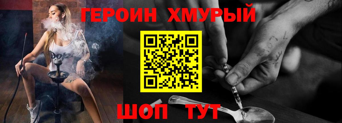 Героин Heroin  Вход с VPN  Саров 