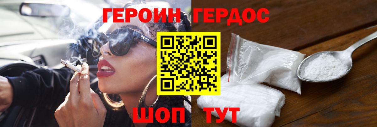 ГЕРОИН герыч Саров