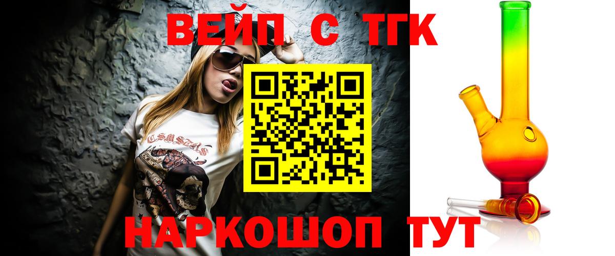 Саров  ТГК жижа  Вход с VPN  ТГК вейп 